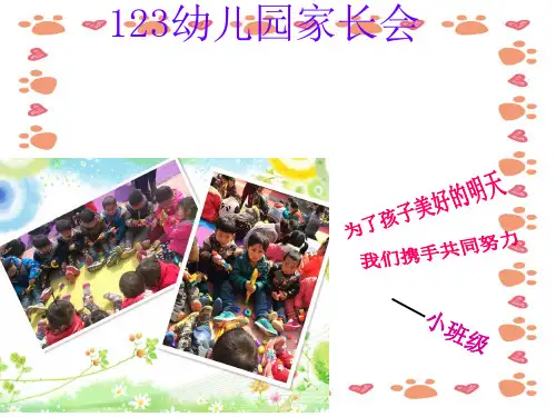 幼儿园《家园共育》PPT