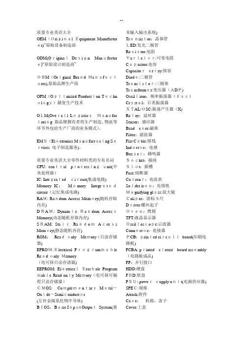 质量专业英语大全