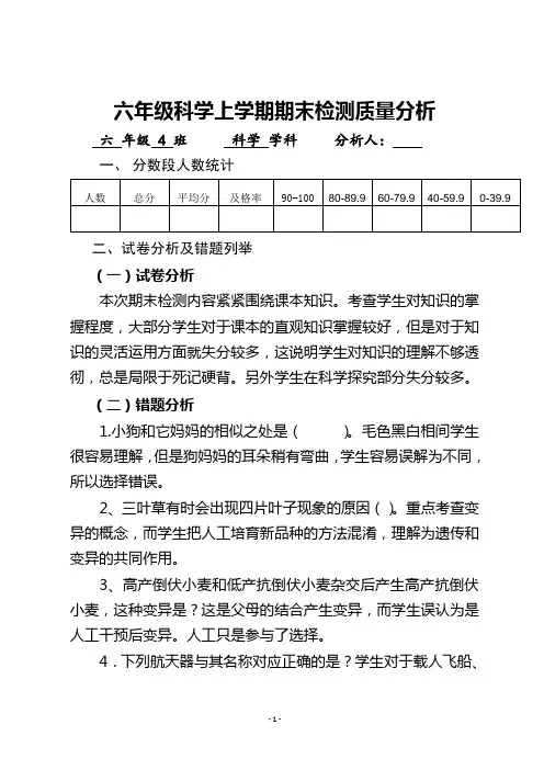 六4班科学期末检测质量分析