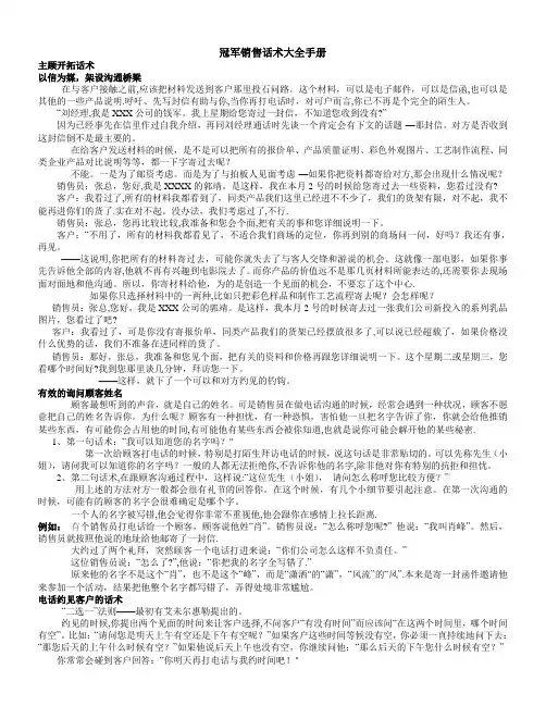 冠军销售话术大全手册