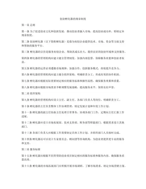 创业孵化器的规章制度