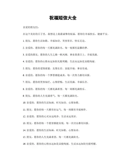 祝福短信大全