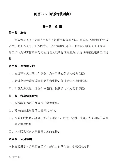 阿里巴巴绩效考核制度