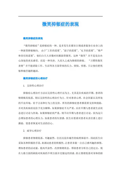 微笑抑郁症的表现
