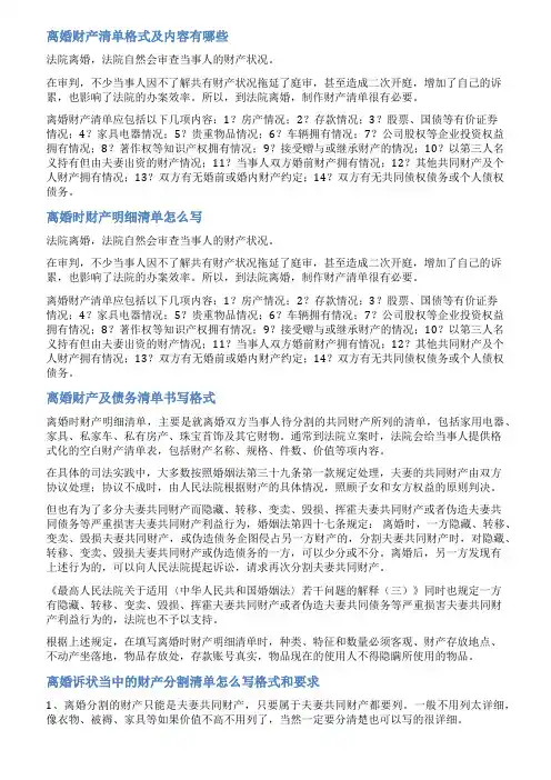 离婚财产清单范文
