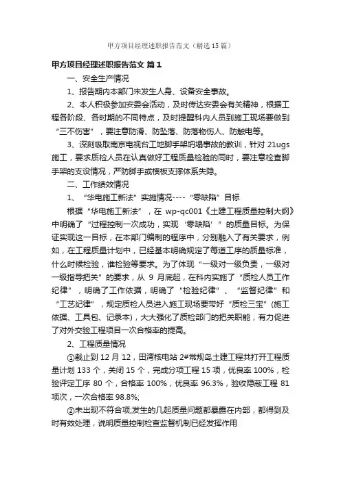 甲方项目经理述职报告范文（精选15篇）