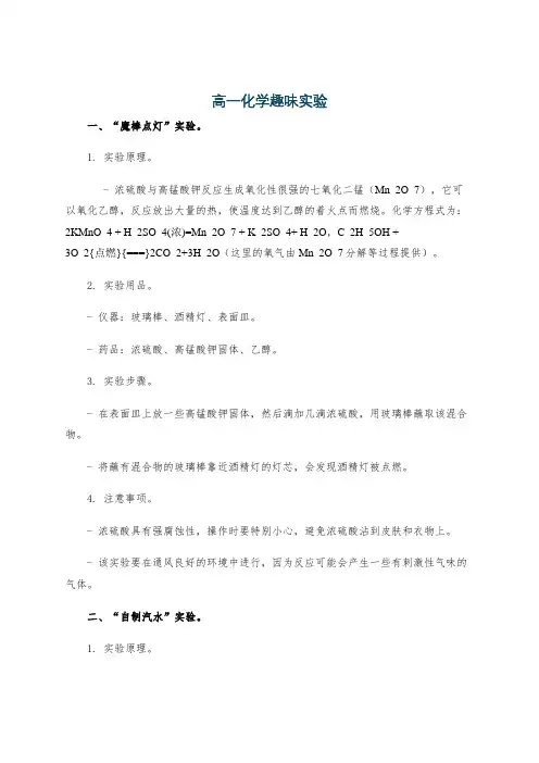 高一化学趣味实验