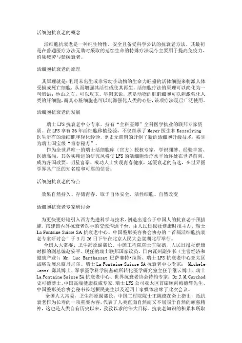 活细胞抗衰老