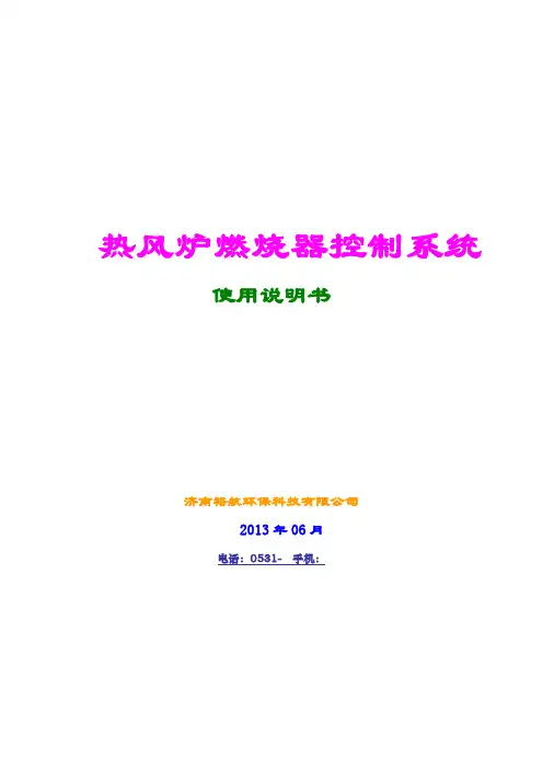 天然气热风炉说明书