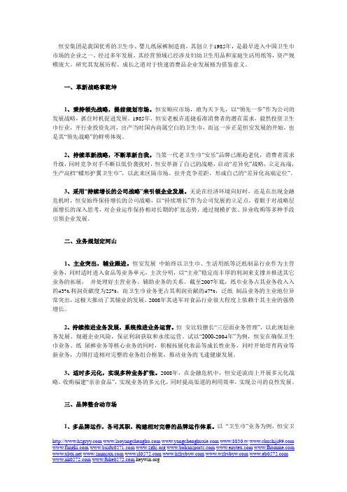 七重攻略,恒安成功之道