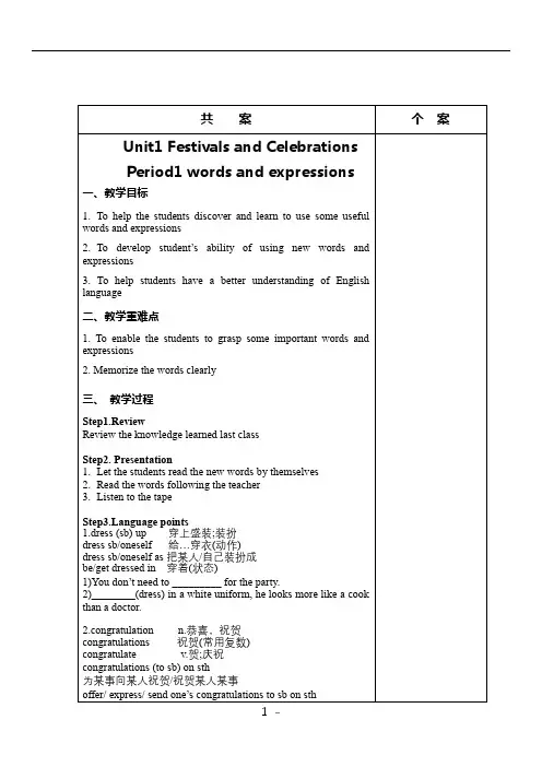 【教案】高一英语下学期人教版2019必修第三册 Unit1 词汇教案