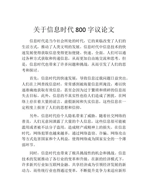 关于信息时代800字议论文