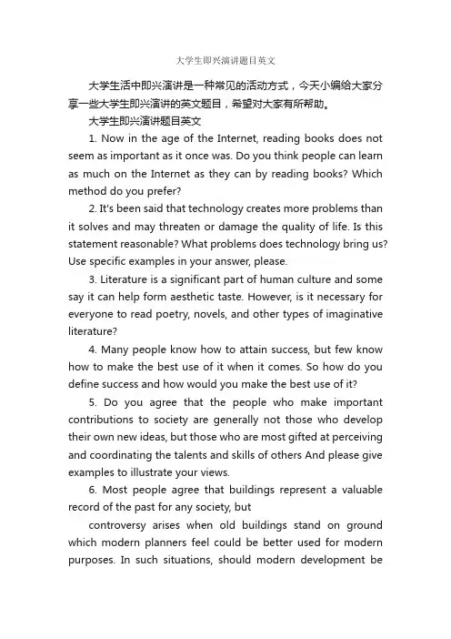 大学生即兴演讲题目英文_即兴演讲_