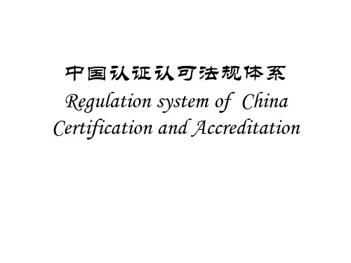 国家认可机构管理办法