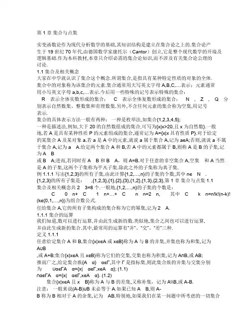 实变函数论讲义