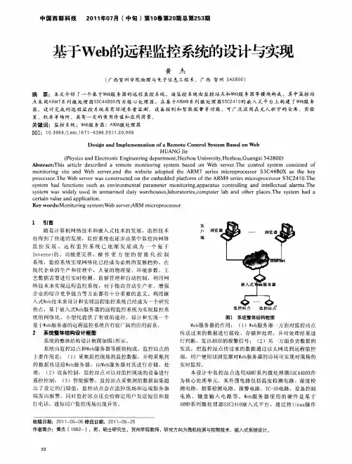 基于Web的远程监控系统的设计与实现