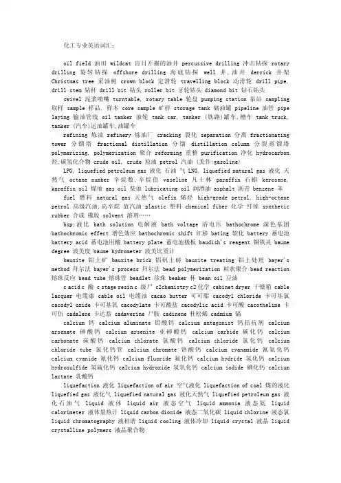 化工专业英语词汇