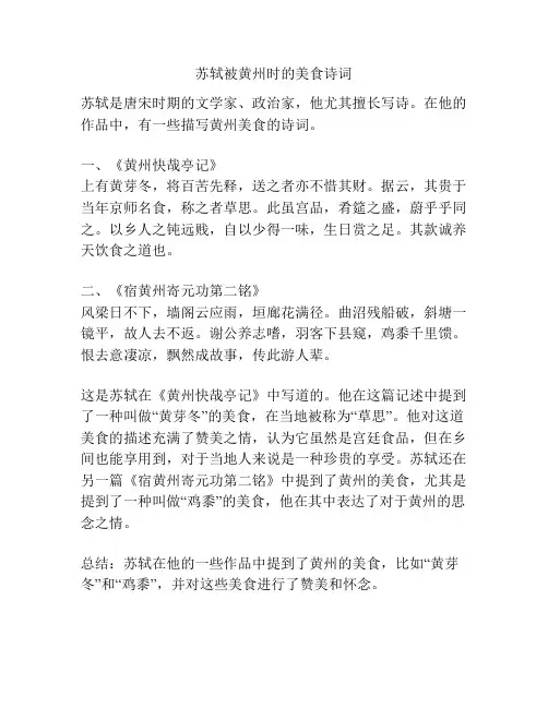 苏轼被黄州时的美食诗词