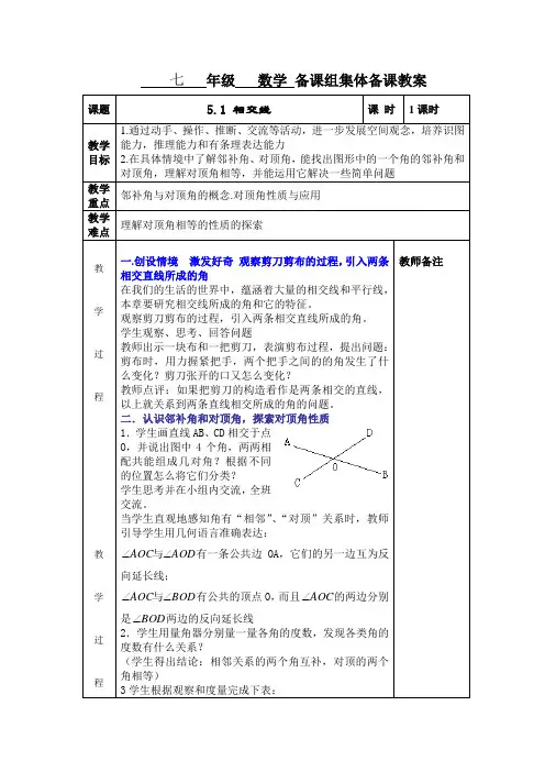 (完整版)最新人教版七年级下数学教案(表格式)