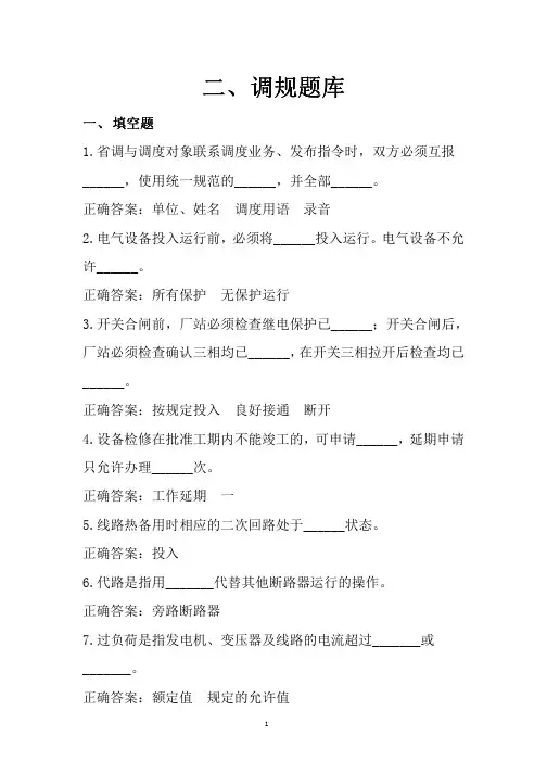 调规题库