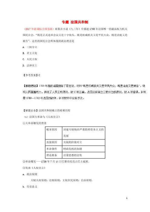 高考历史一轮复习专题法国共和制每日一题