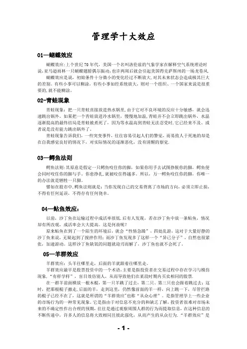 管理学十大效应与十大原理
