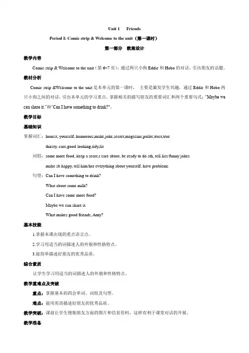 【牛津译林版】八年级上Unit1第1课时教案讲解分析习题设计