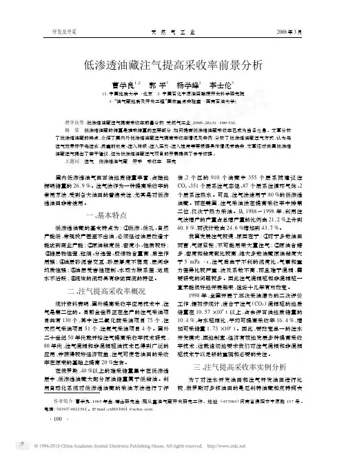 低渗透油藏注气提高采收率前景分析