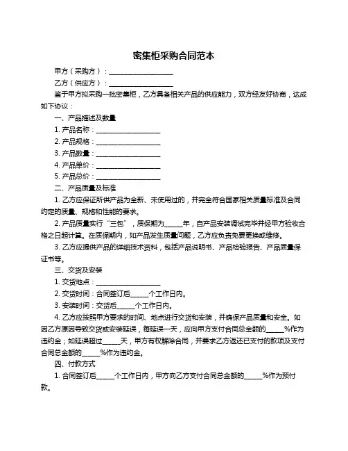 密集柜采购合同范本