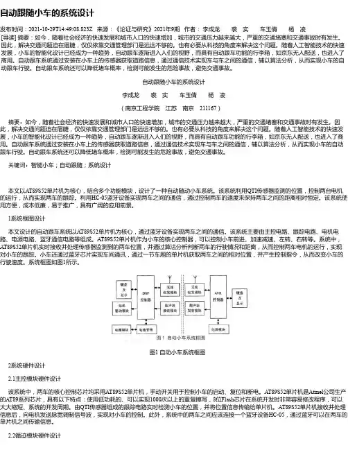 自动跟随小车的系统设计