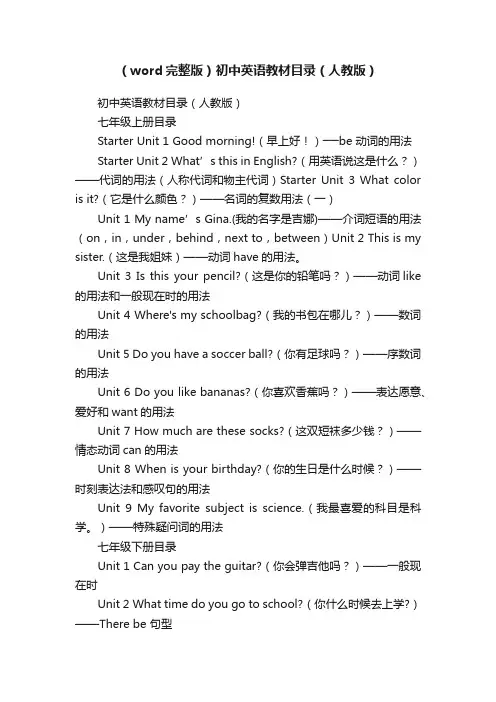 （word完整版）初中英语教材目录（人教版）