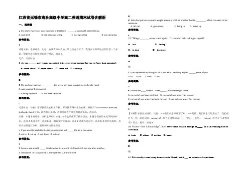江苏省无锡市洛社高级中学高二英语期末试卷含解析