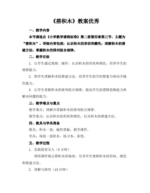 《搭积木》教案优秀