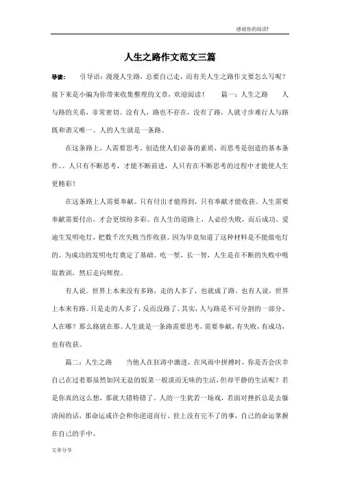 人生之路作文范文三篇
