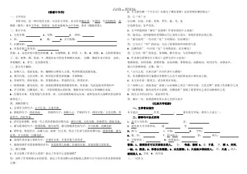 《答谢中书书》复习知识点
