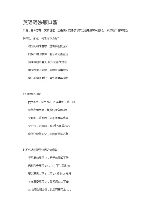 英语语法顺口溜(2)