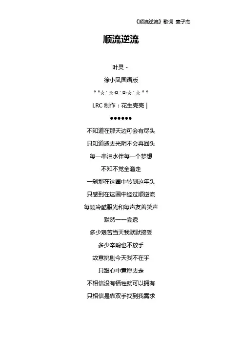 《顺流逆流》歌词 麦子杰