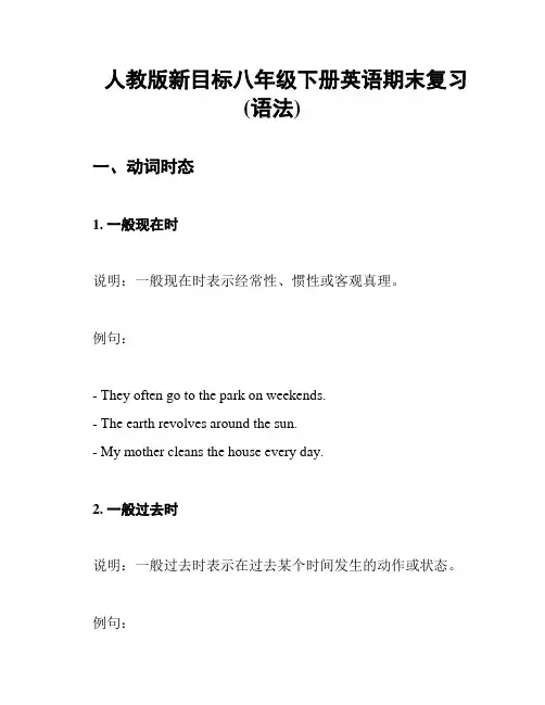 人教版新目标八年级下册英语期末复习(语法)