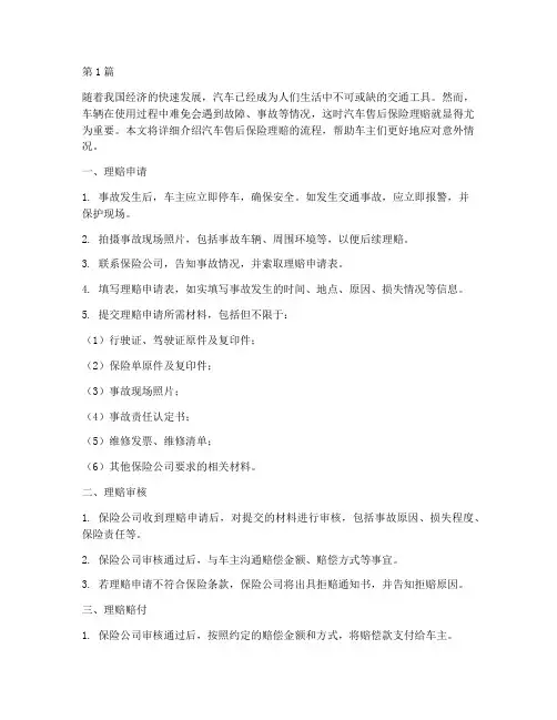汽车售后保险理赔流程(3篇)