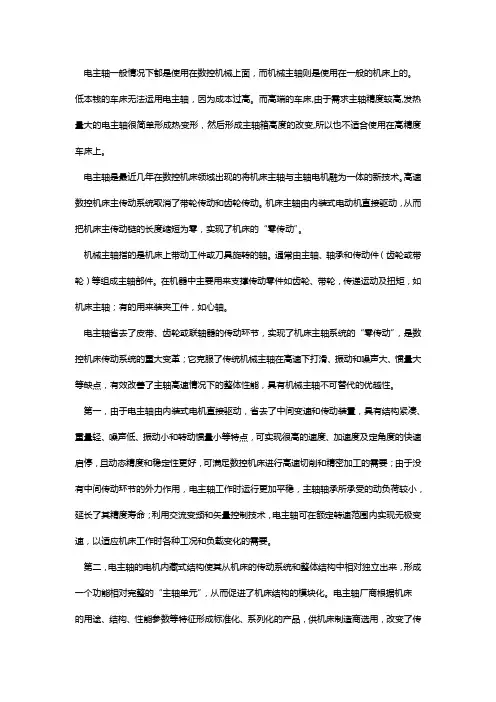 电主轴与机械主轴的优缺点【详解】