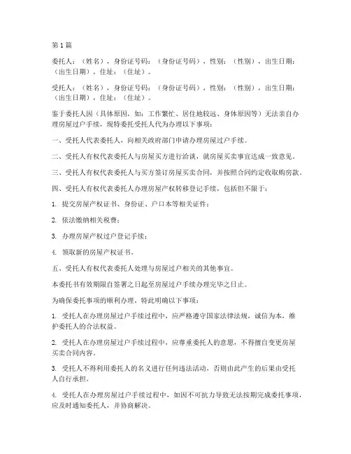 房屋过户第三方委托书(3篇)