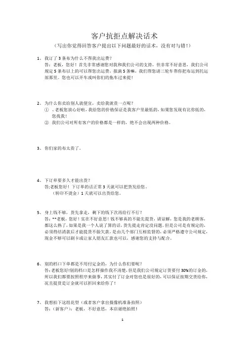 客户抗拒点