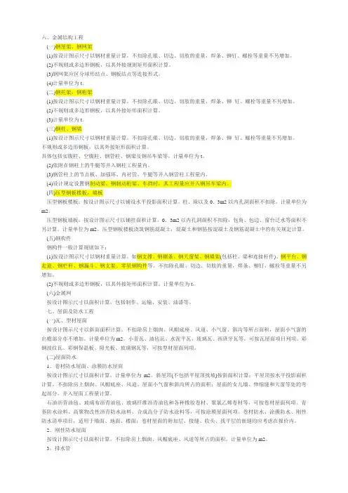 钢结构计算规则