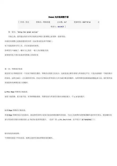 Ibanez电吉他调整手册