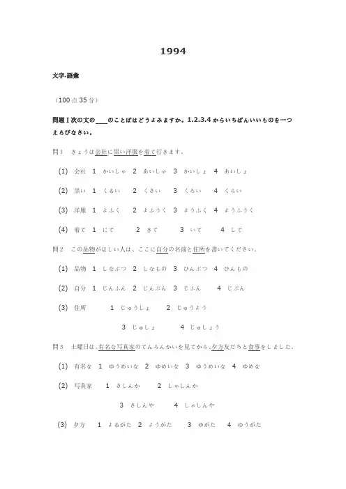 1994年日语能力考试3级真题及答案(全)