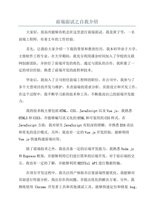 前端面试之自我介绍