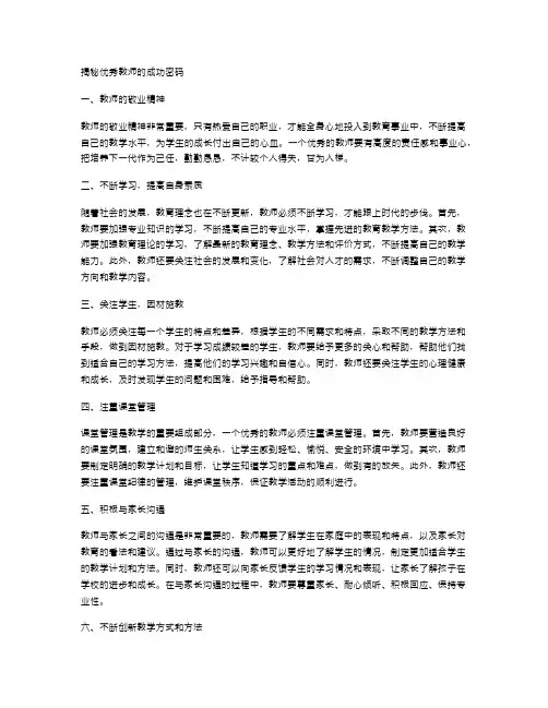 揭秘优秀教师的成功密码