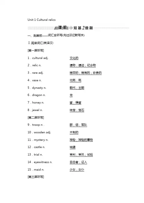 高中英语讲义：必修二 unit 1 cultural relics 含答案