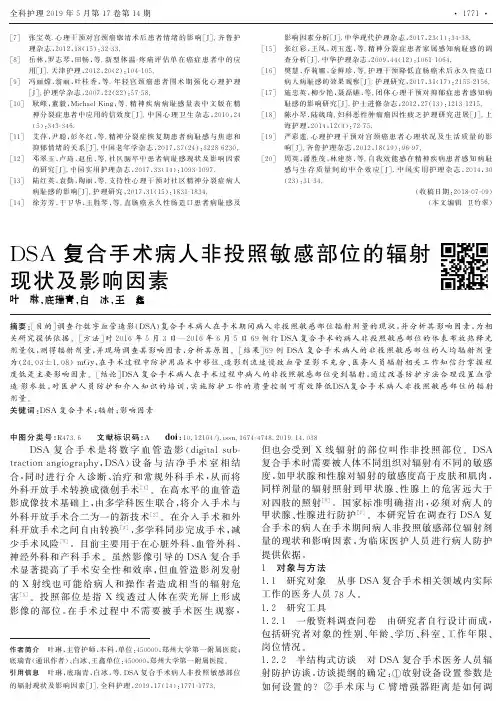 DSA复合手术病人非投照敏感部位的辐射现状及影响因素