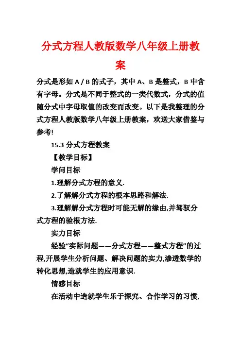 分式方程人教版数学八年级上册教案